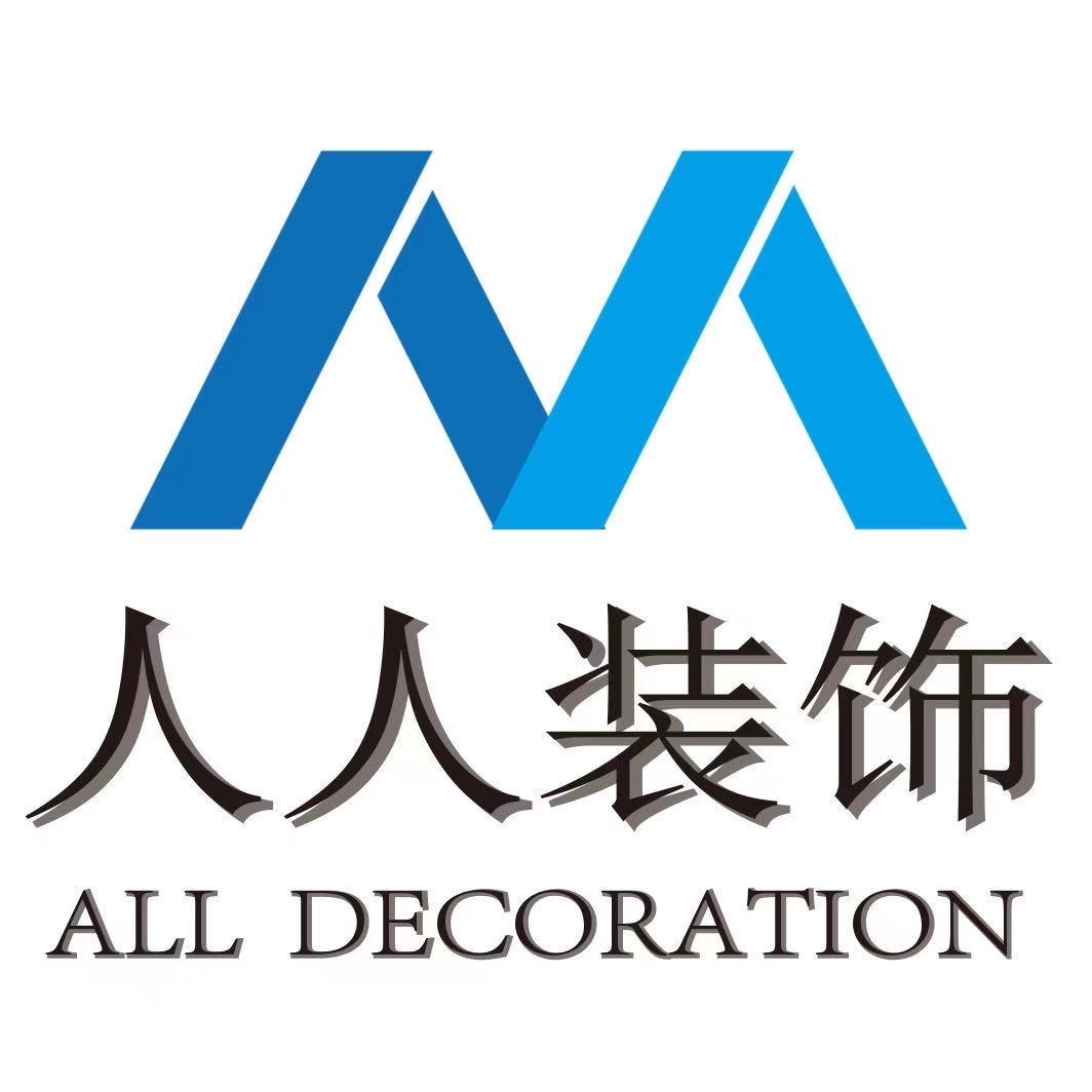 连云港人人装饰