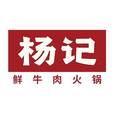 杨记鲜牛肉火锅（恒隆店）