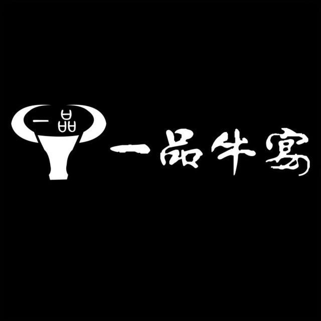 一品牛宴牛老板