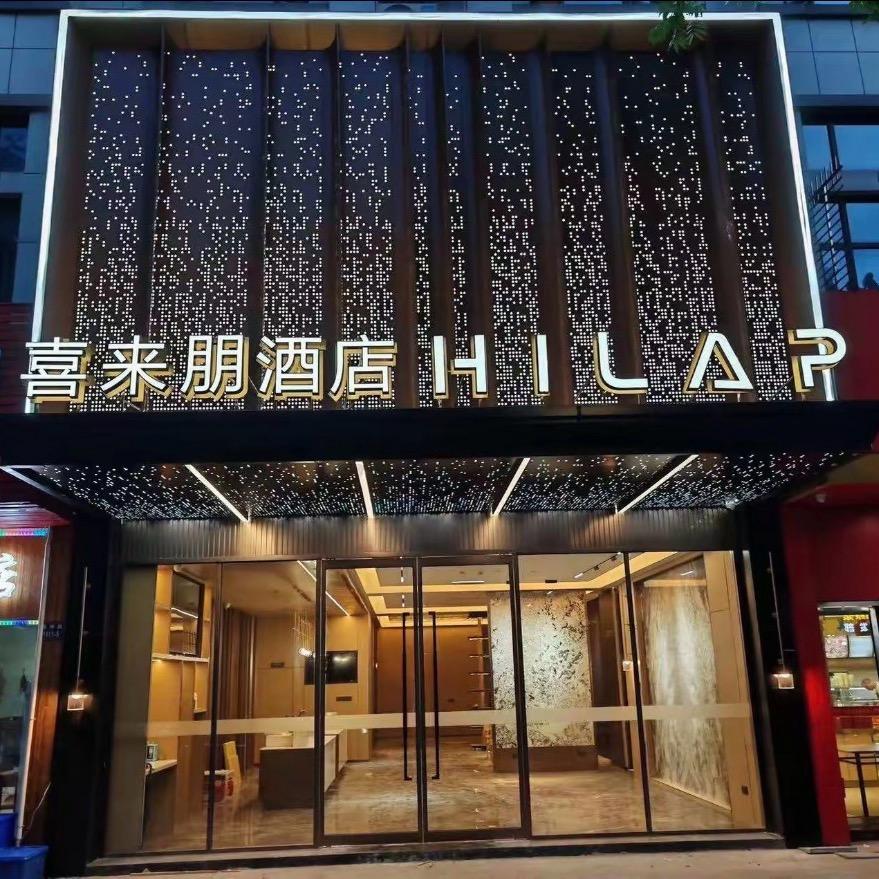 喜来朋酒店富春江店