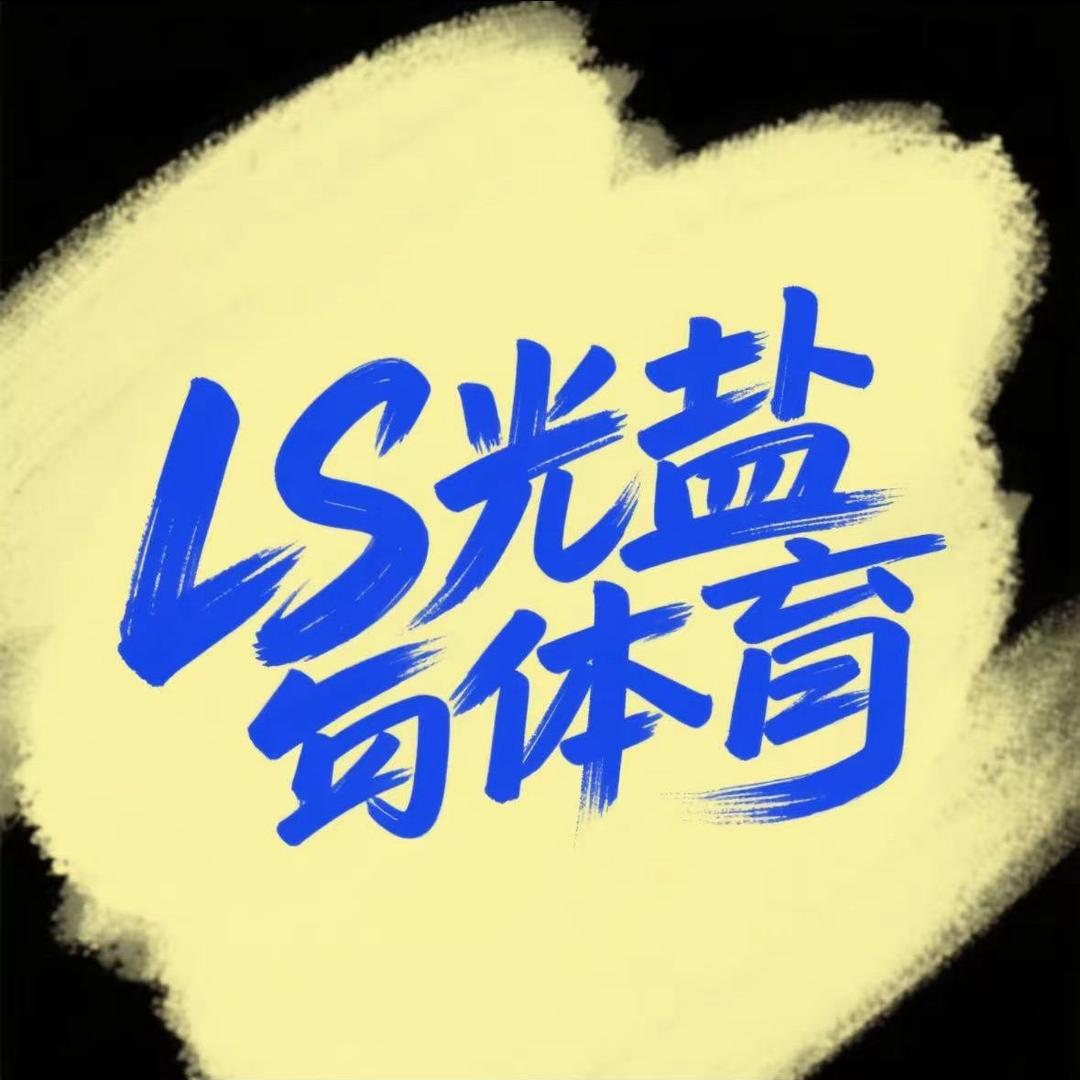 辽宁光盐体育（保上小班）