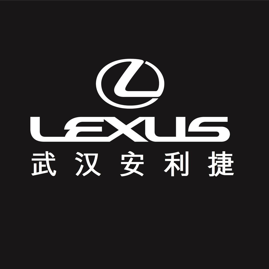 武汉安利捷雷克萨斯