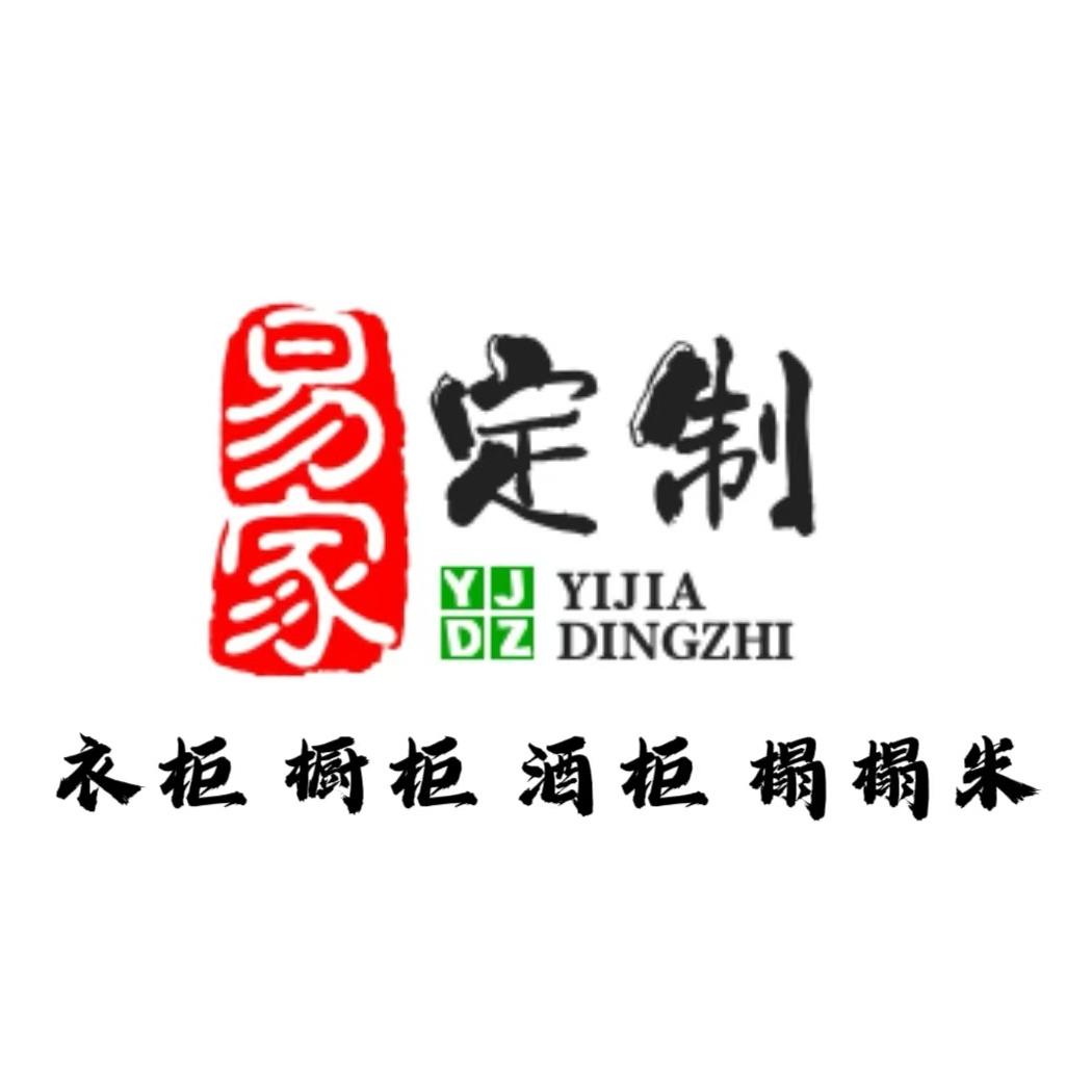 沭阳易家全屋定制工厂