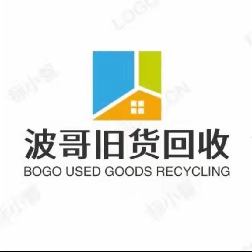 襄阳波哥旧货回收