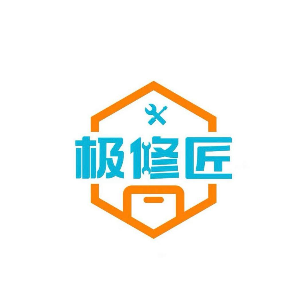 极修匠总部