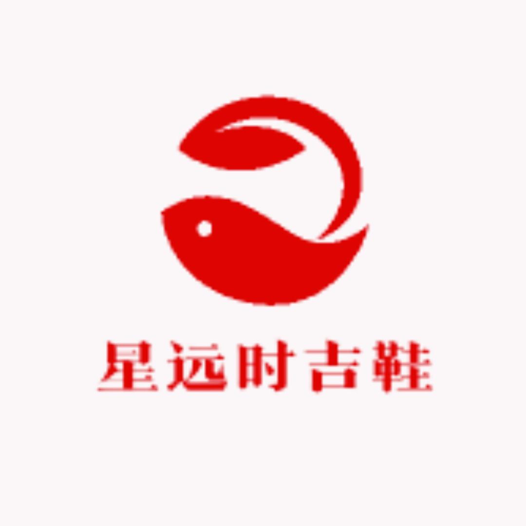 星远时吉鞋