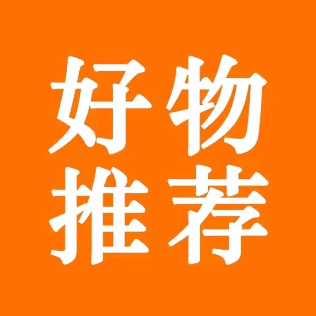 凛凛的好物精选