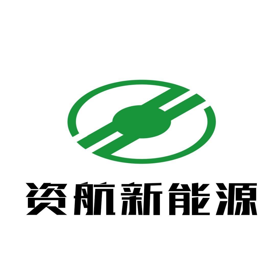 资航新能源汽车（毛哥）