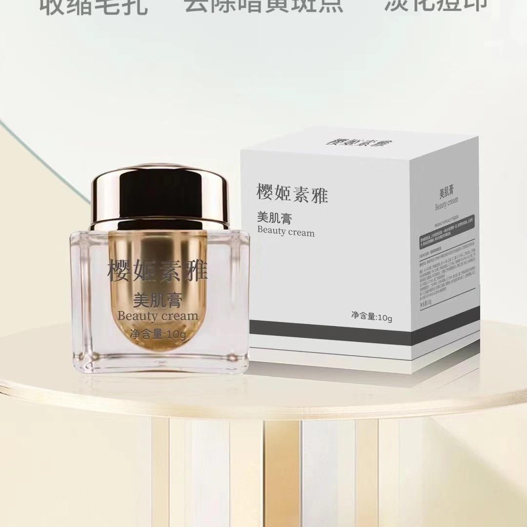 樱姬素雅美肤膏