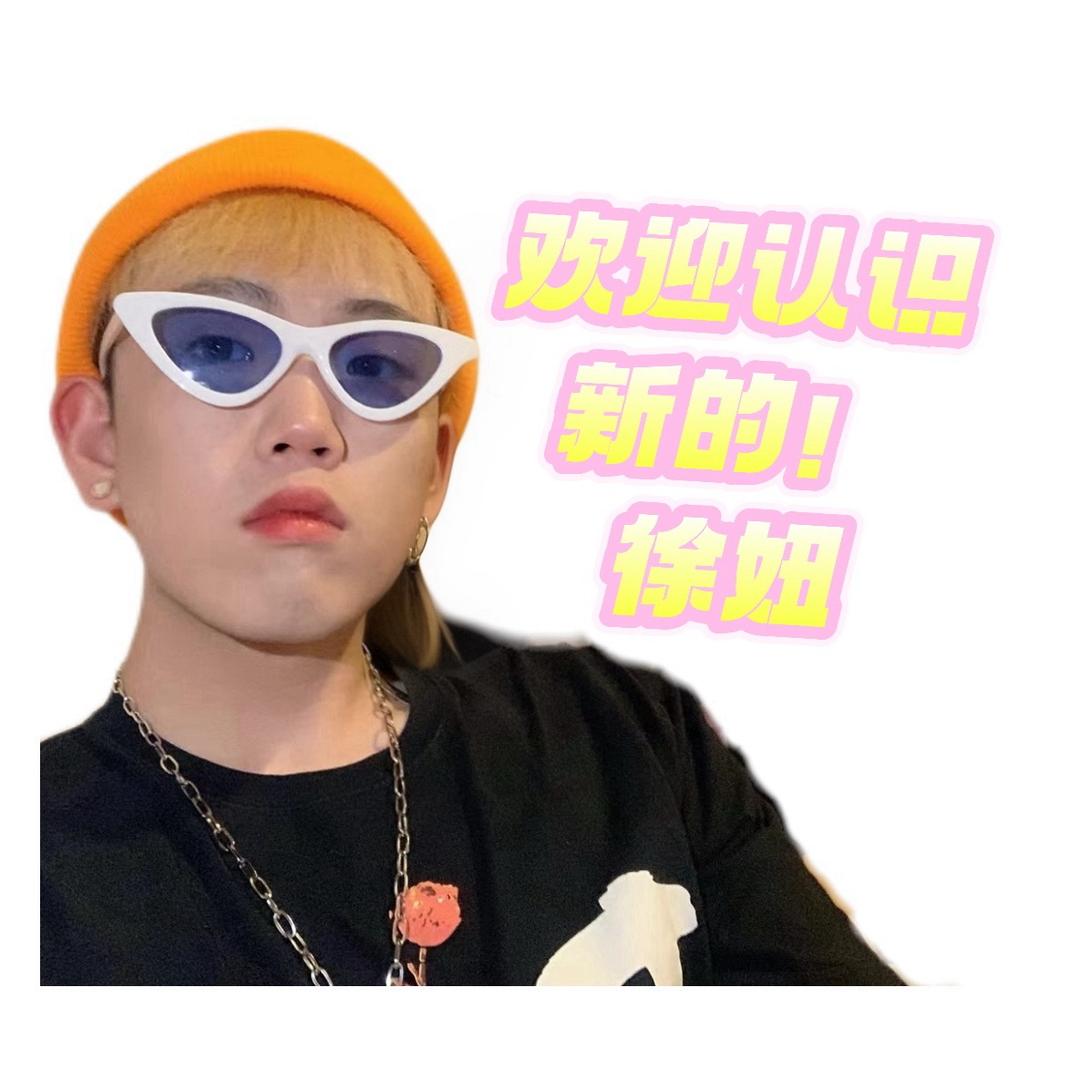 徐徐子