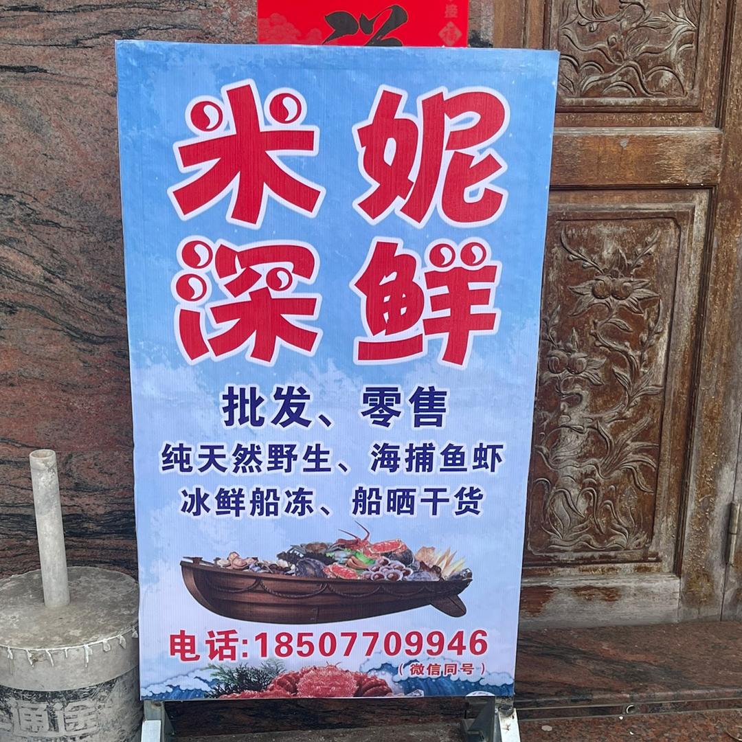 企沙米妮海鲜伴手礼