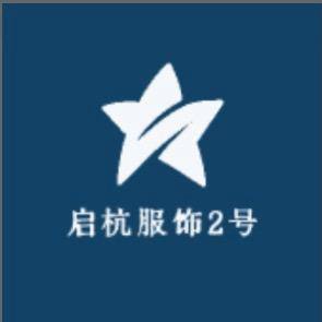 启杭服饰2号店