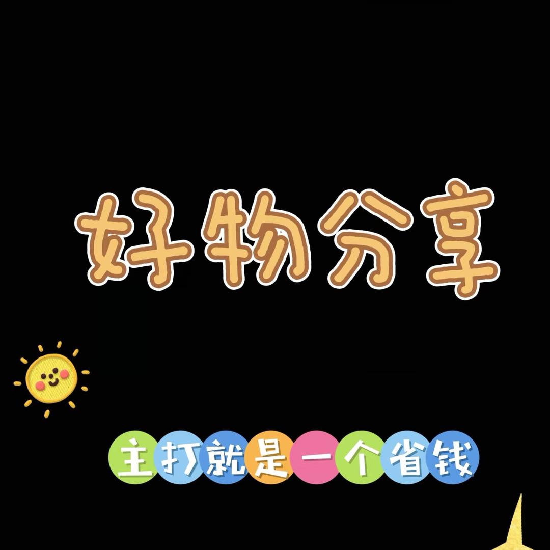 好物分享🦄