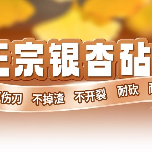 杏木坊银杏砧板