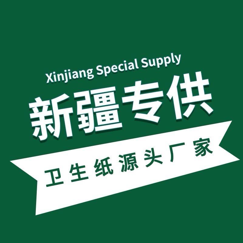 纸品源头厂家（新疆包邮）