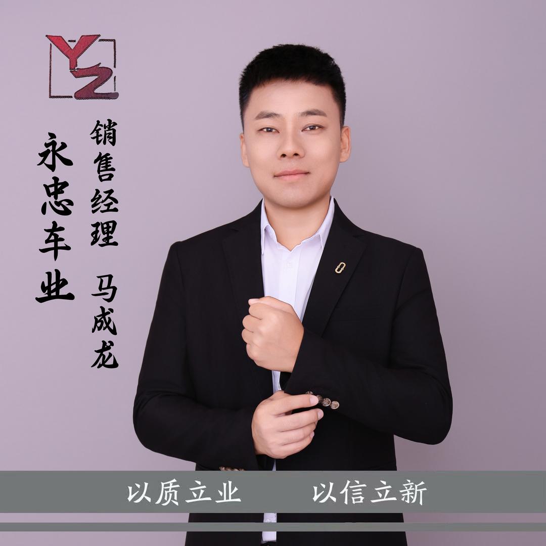 永忠车业  成龙
