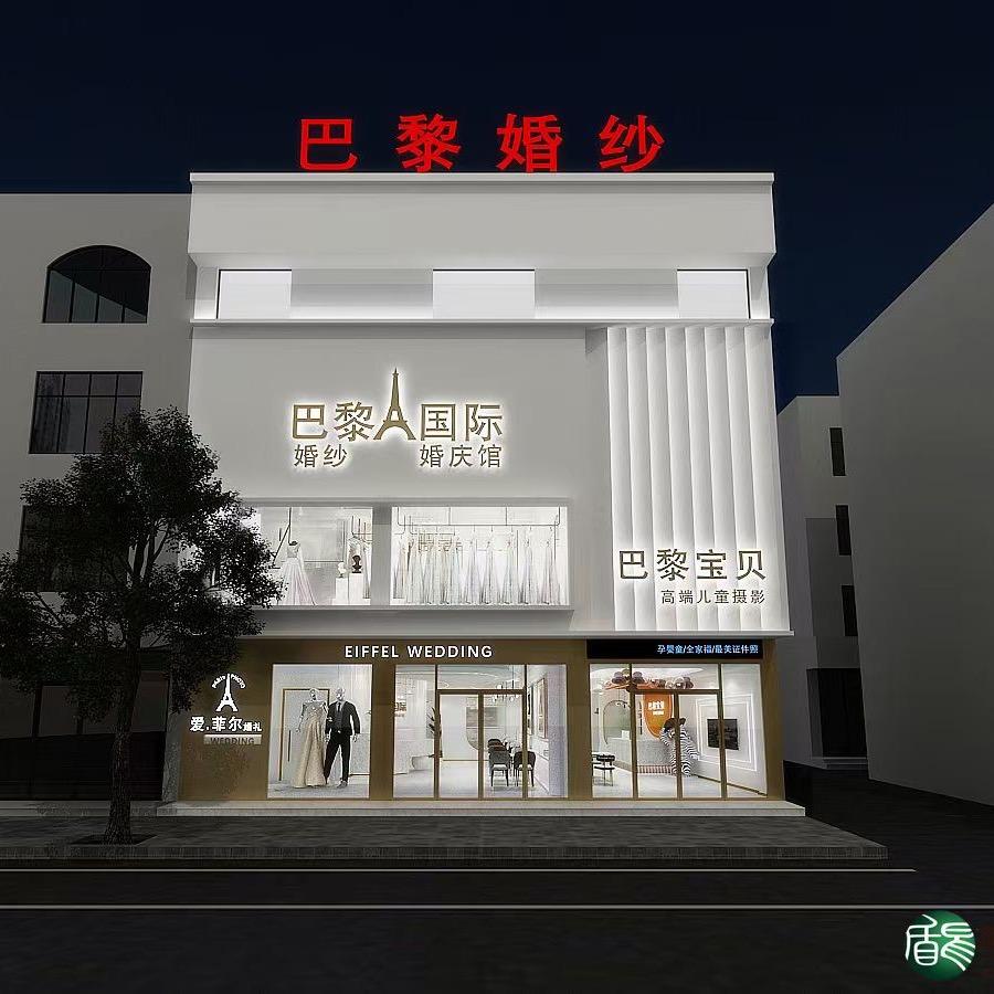 永新县巴黎国际婚纱摄影