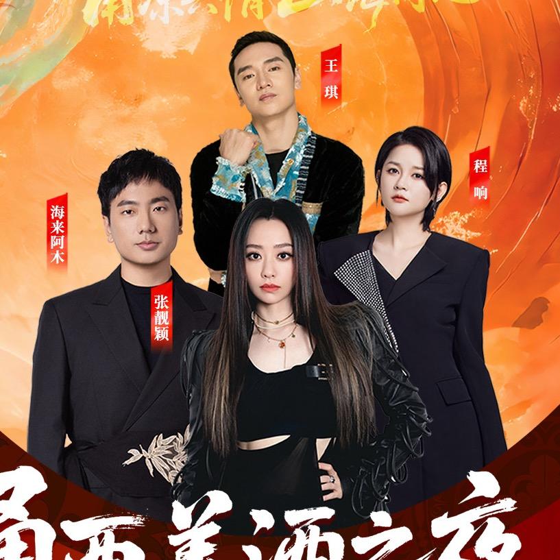 2025宁波慈溪演唱会