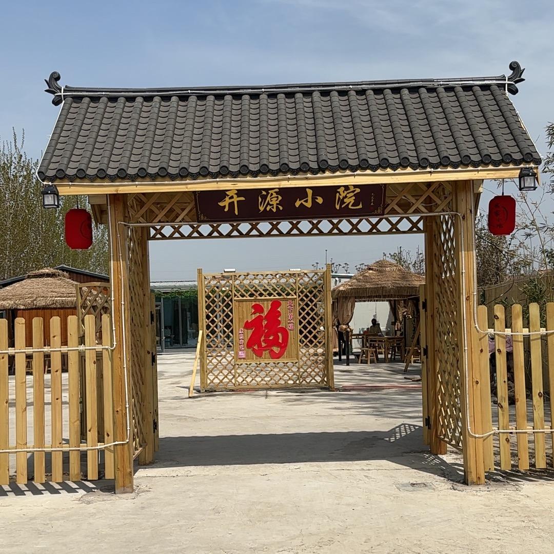 开源小院