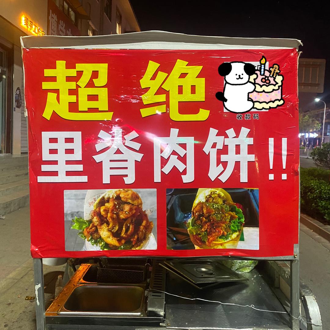 超绝里脊肉饼✅