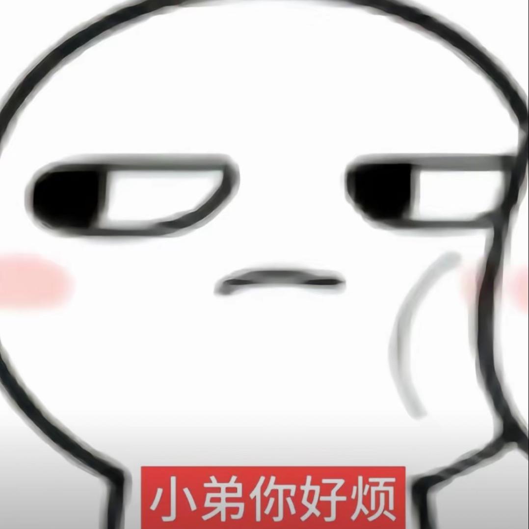 全世界都欠我