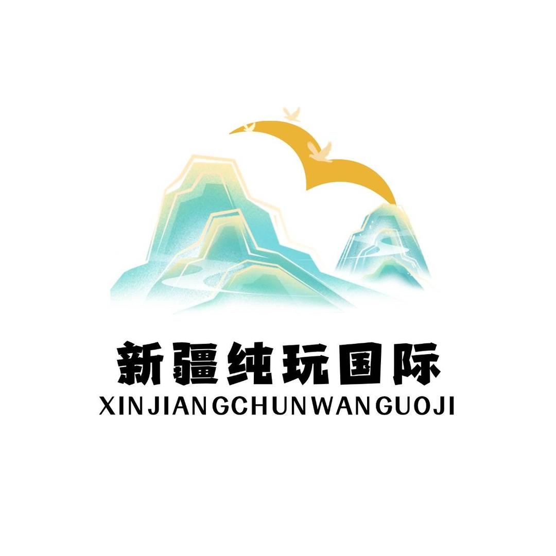 新疆纯玩国际旅游—亲子游