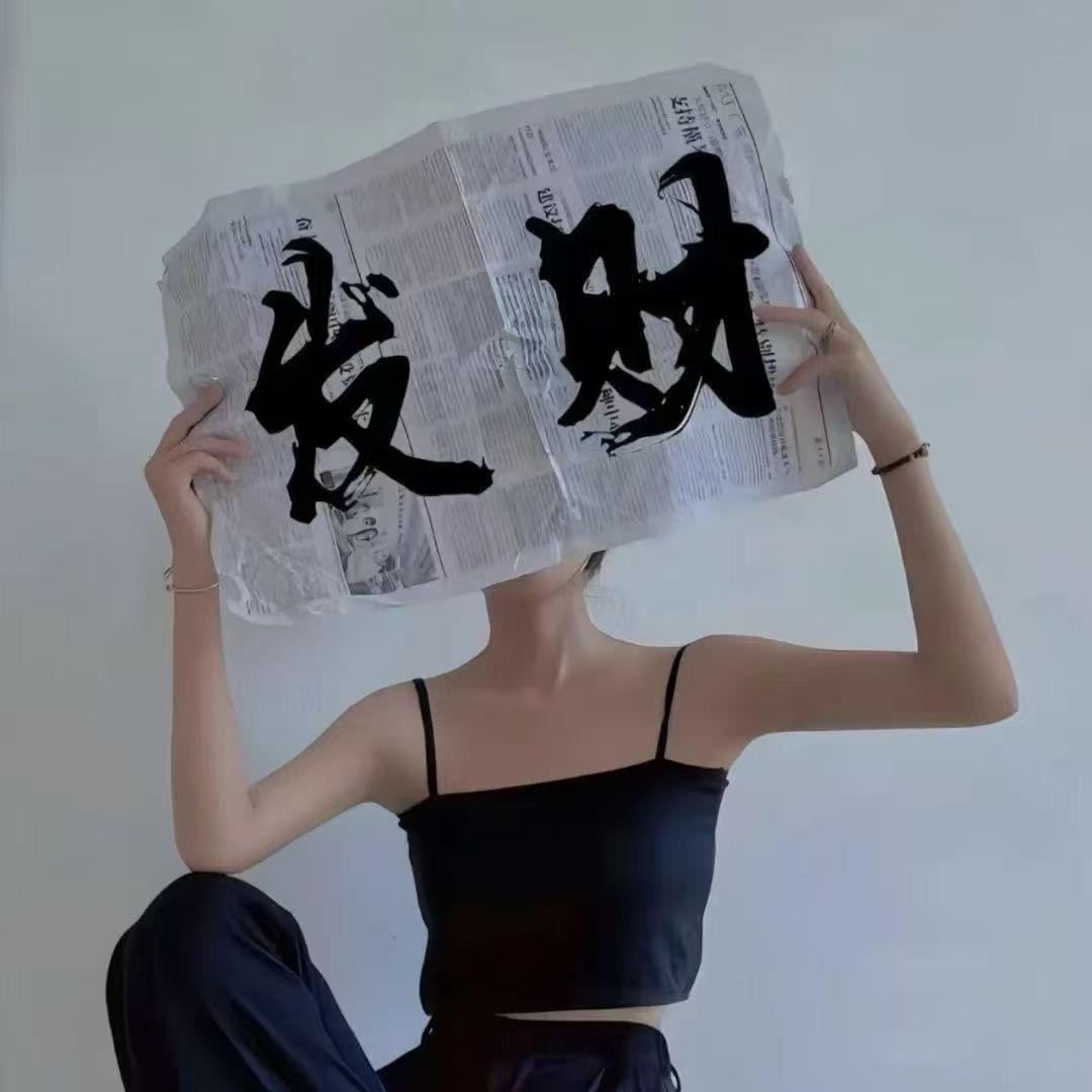 大财迷
