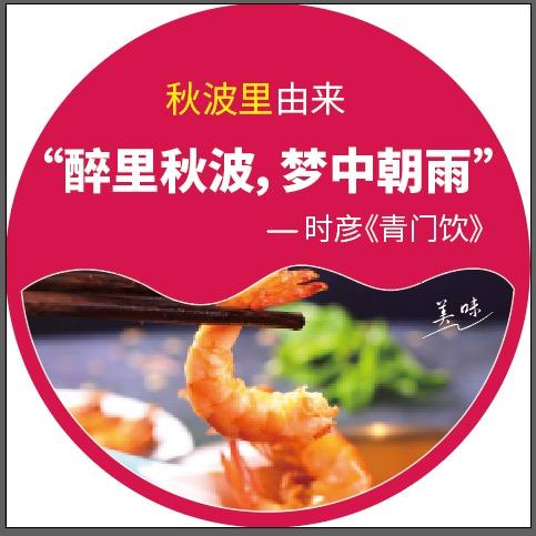 鄢陵秋波里爆蛋豆腐虾（清真）