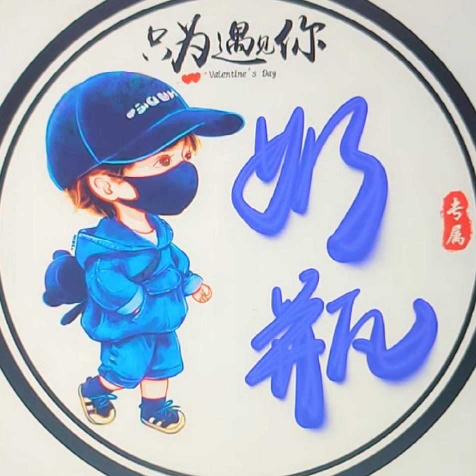 奶瓶
