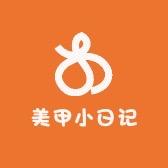 美甲小日记
