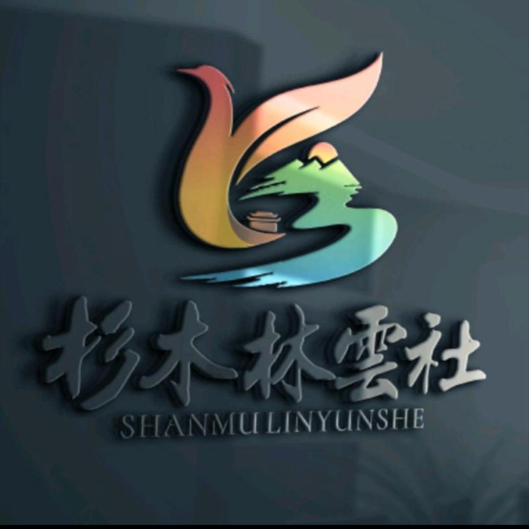 杉木林雲社