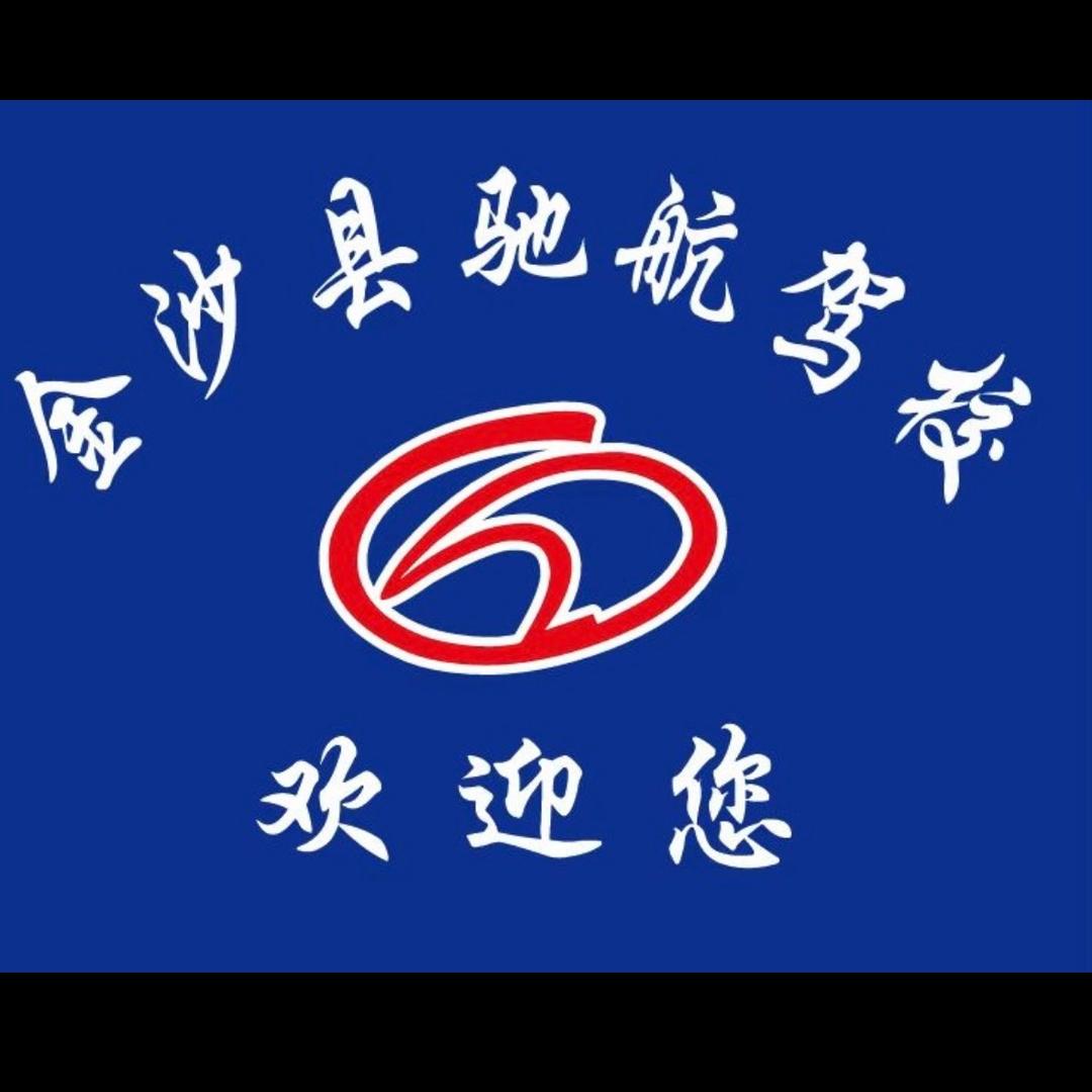 金沙驰航驾校招生
