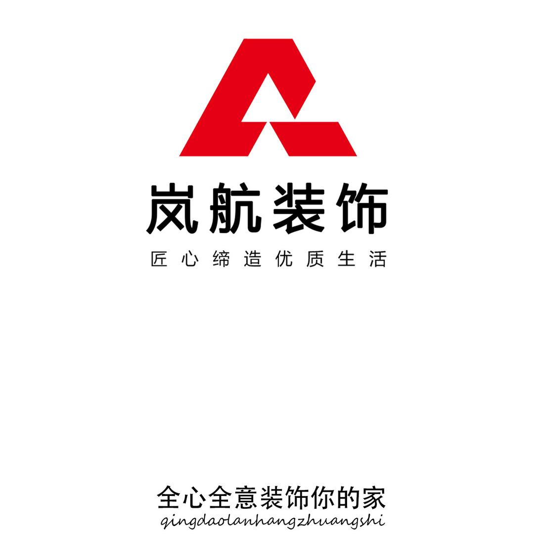 岚航装饰