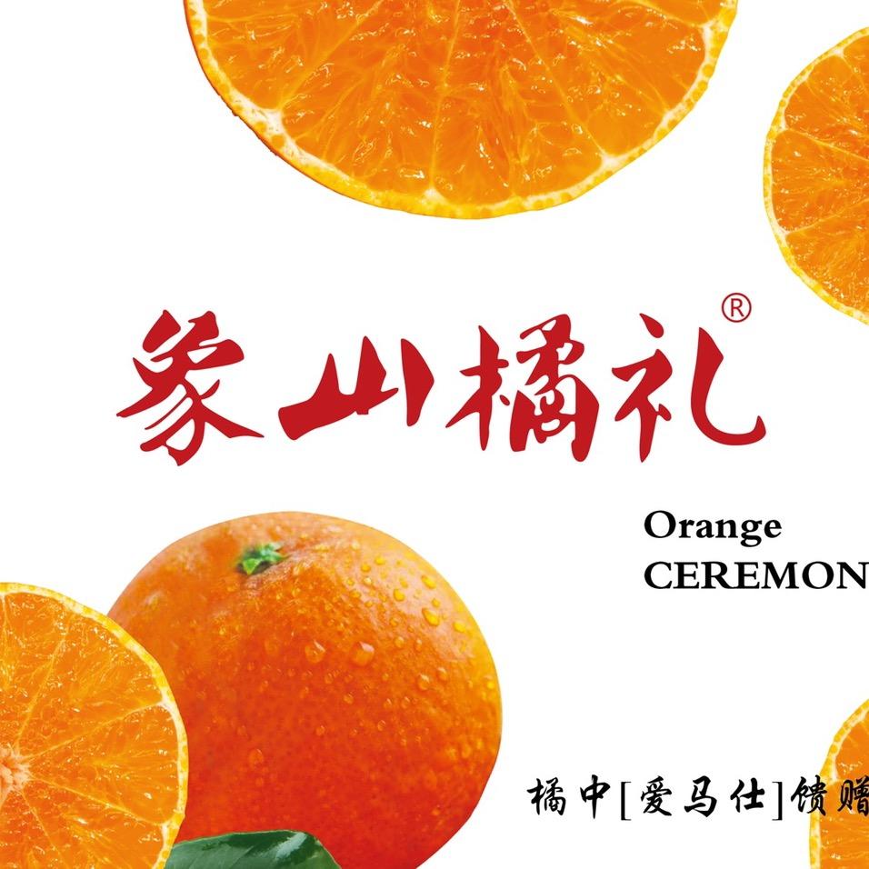 象山橘礼红美人专卖店