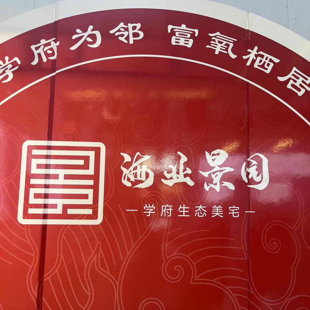 内蒙古瀚海房地产经纪有限公司