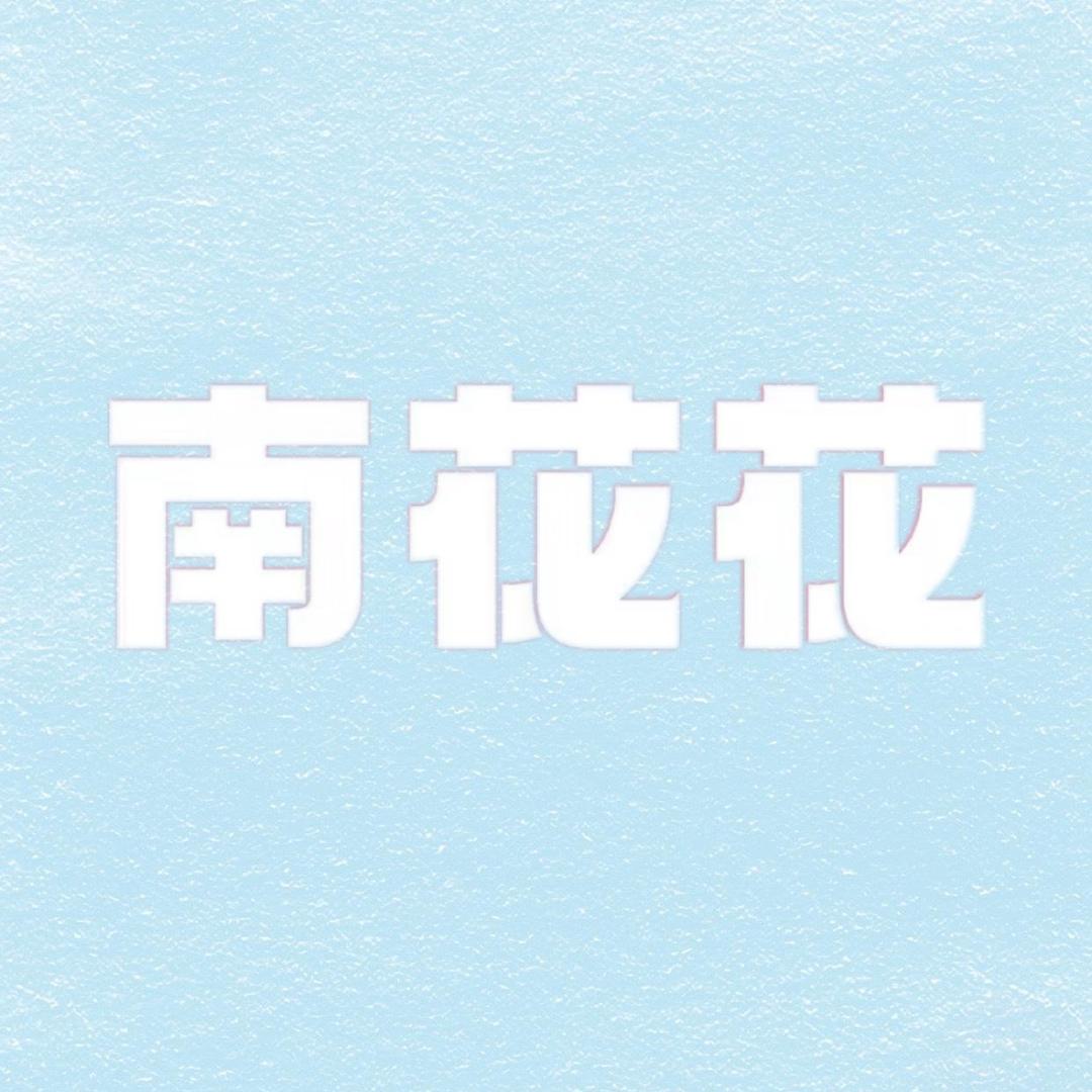 南花花定制女鞋