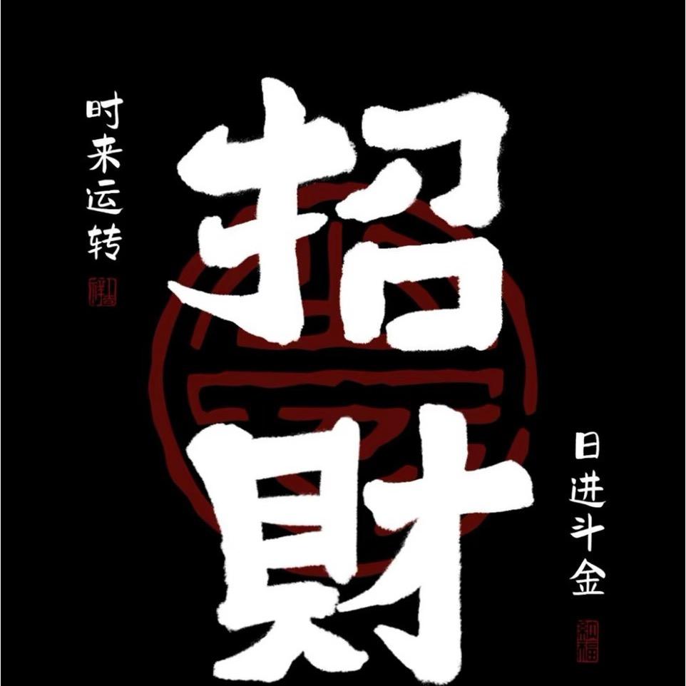 米芾精品小店