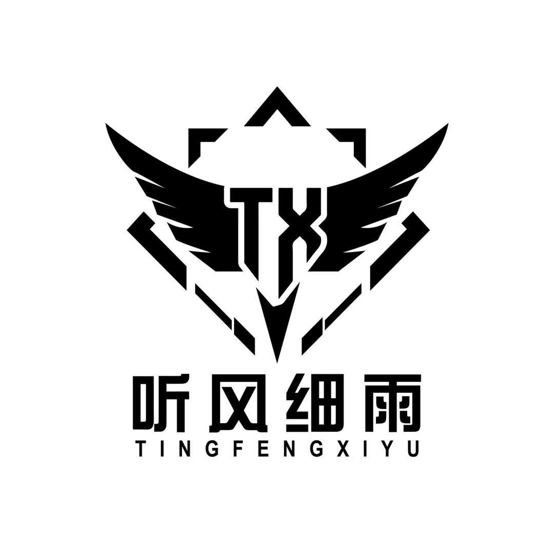 听风细雨
