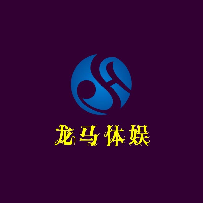 龙马体娱汇