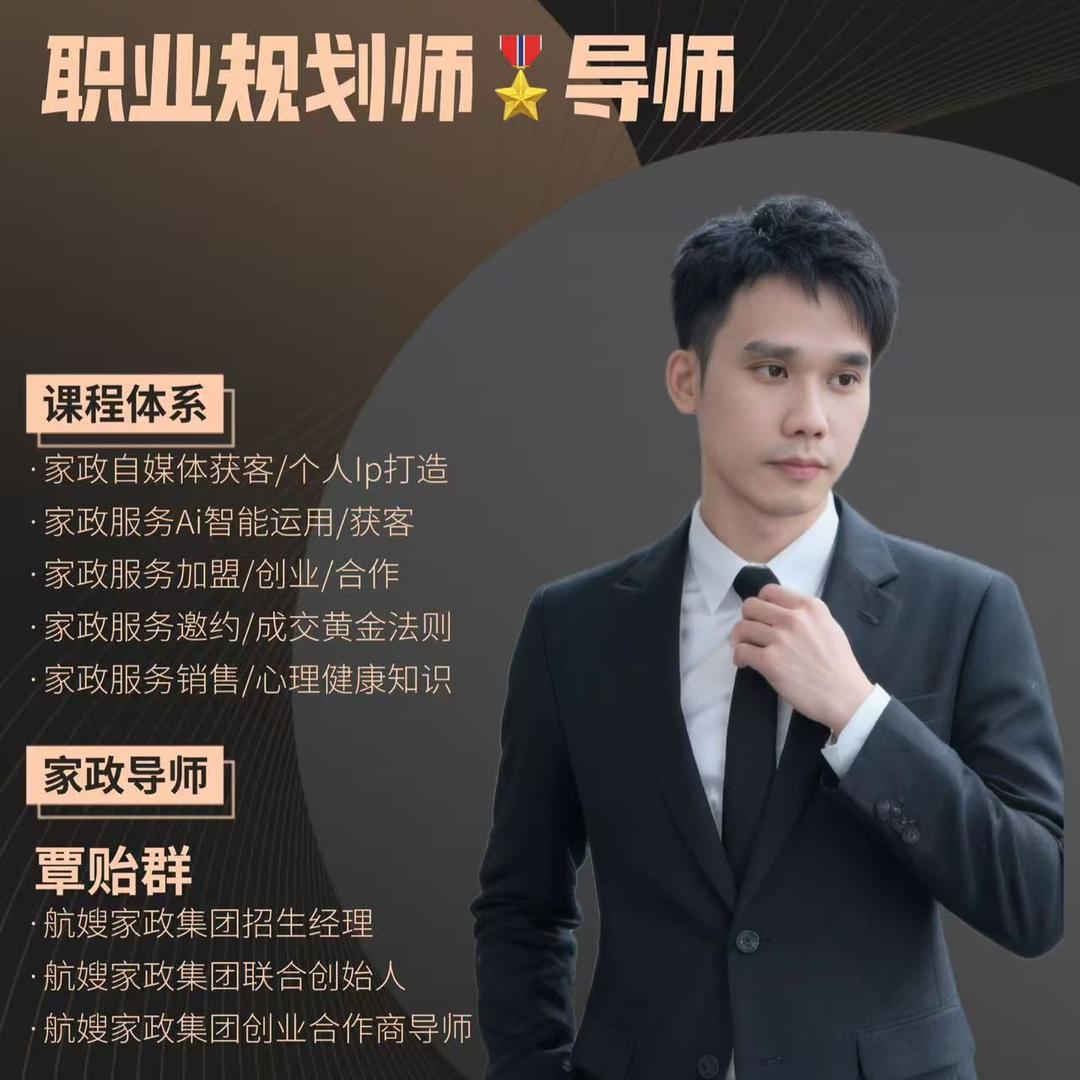 航嫂家政.小覃（团队招人）