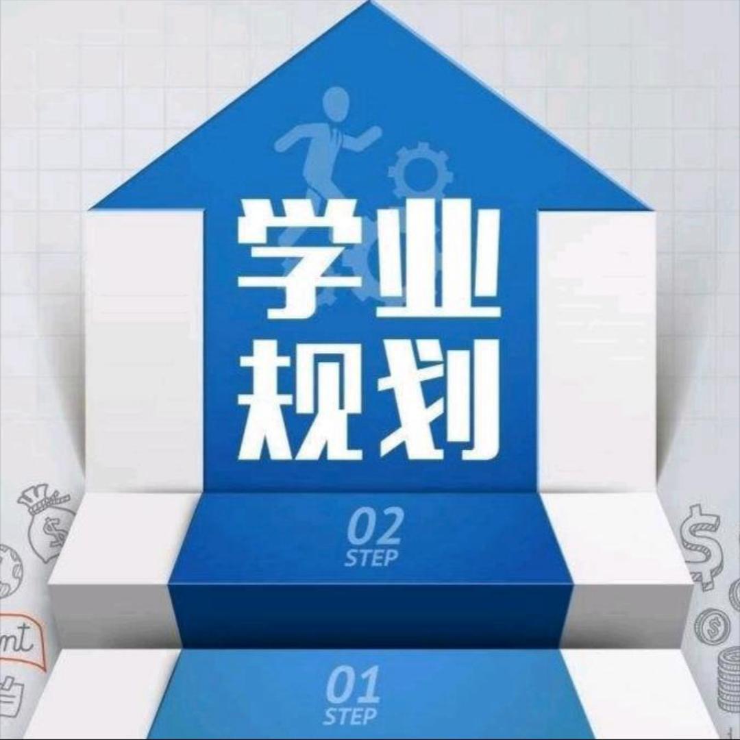 张主任高考规划