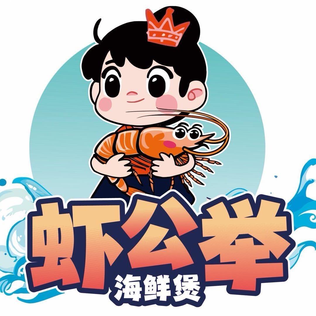 虾公举惠东天虹店（福利版）