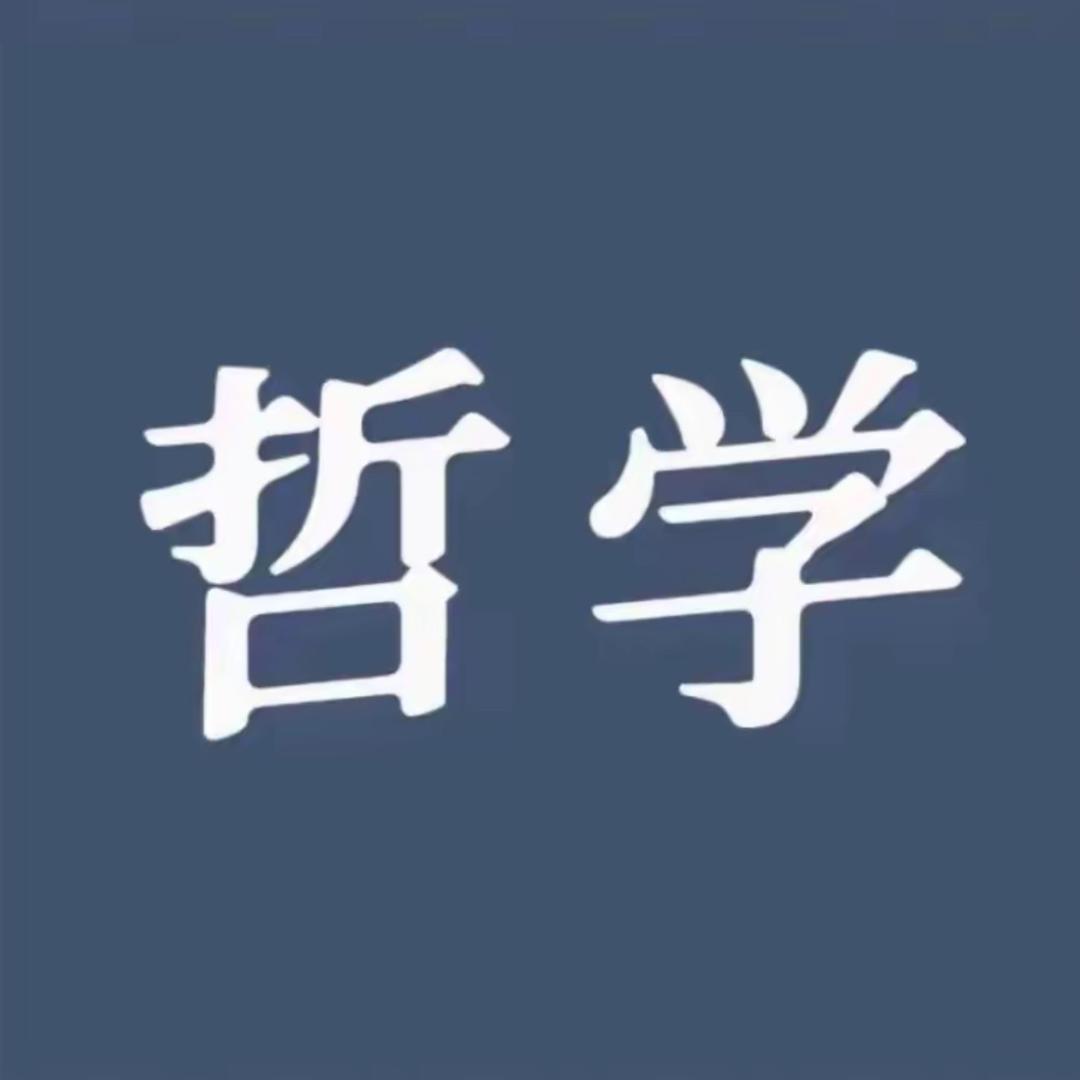 果果哲学.