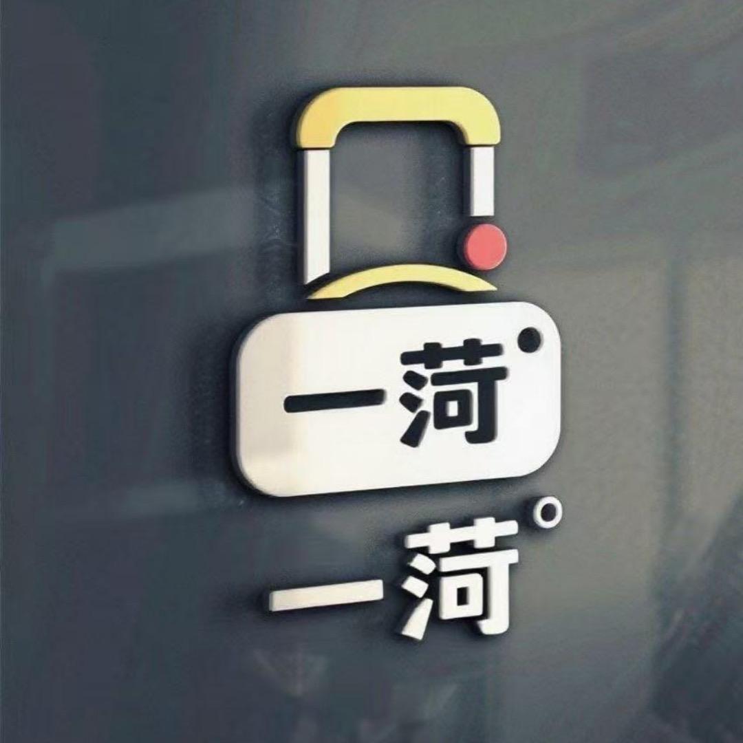 一菏官方旗舰店