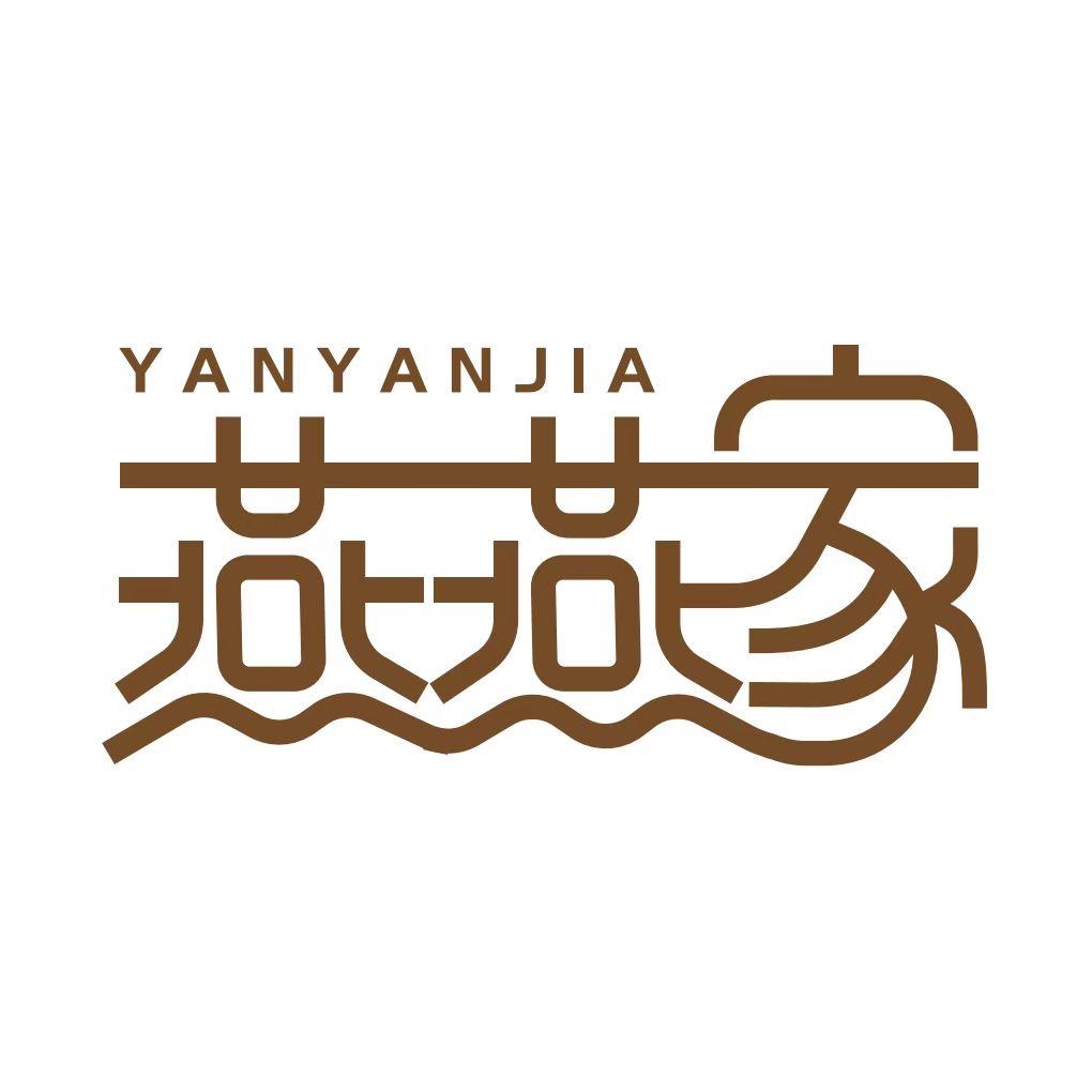 大理燕燕家特产店
