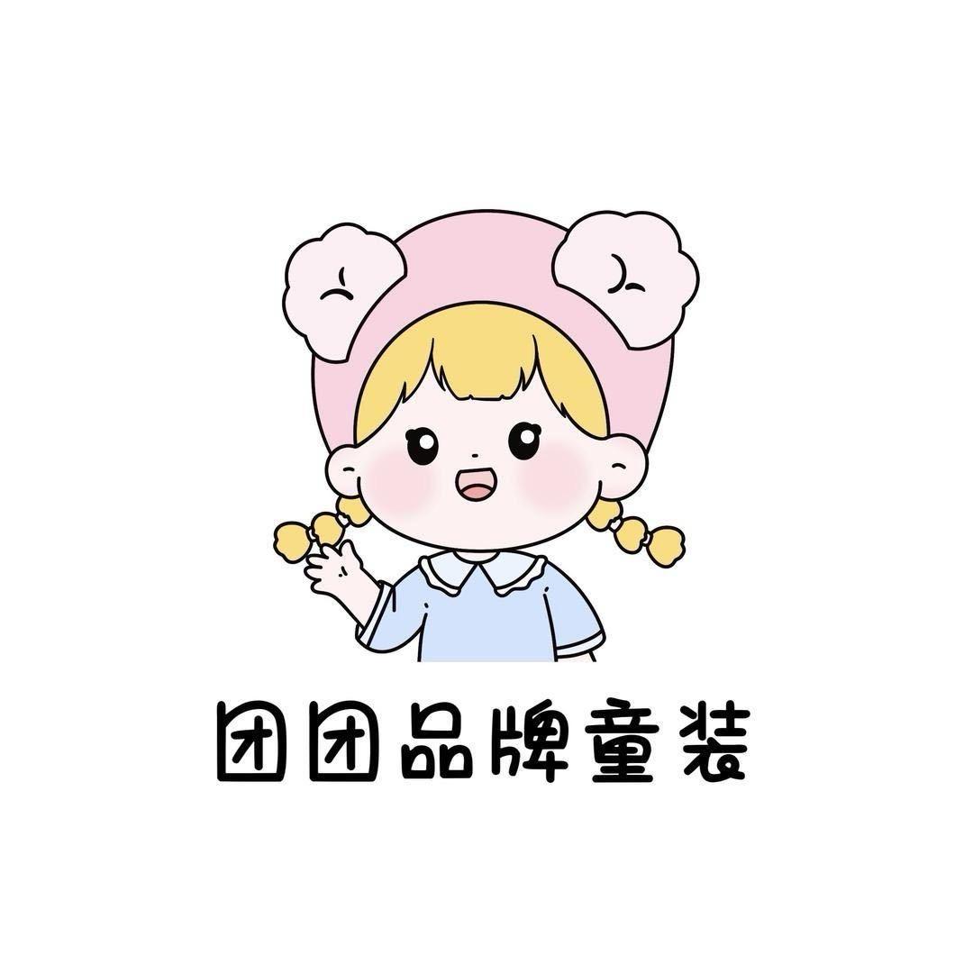团团品牌童装