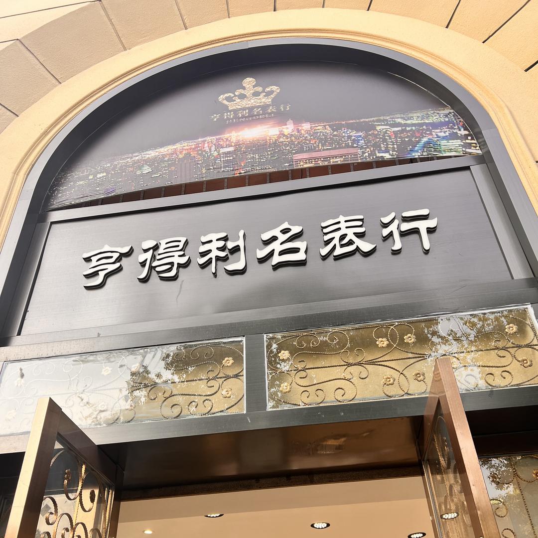 摩纹MARVIN慈恒瑞表