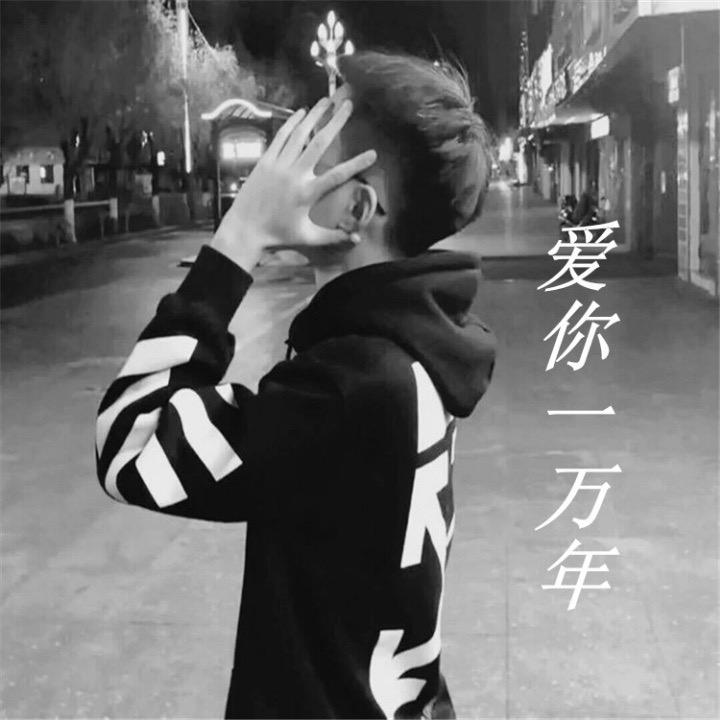 ღ♡誰迦陌陌♡ღ
