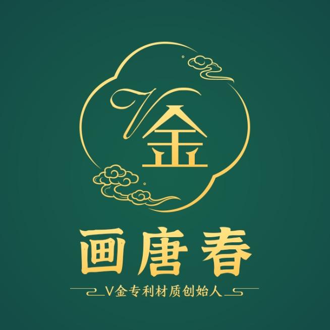 画唐春V金