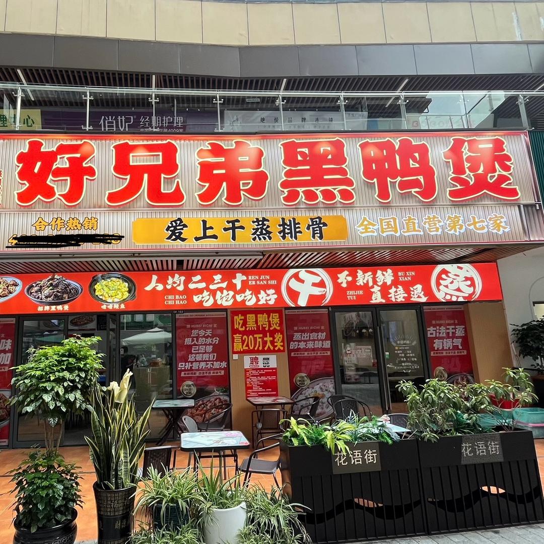好兄弟干蒸设备